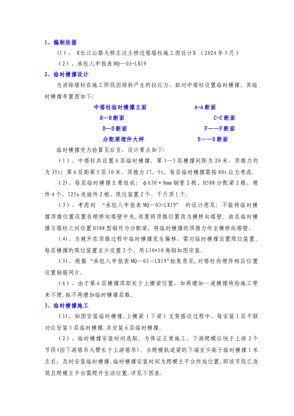 中塔柱临时横撑施工方案_第2页
