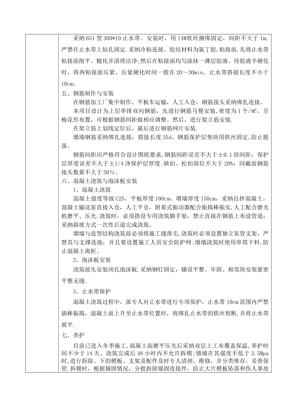 中墩边墩施工技术交底_第2页