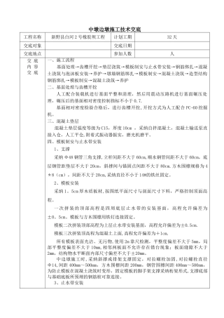 中墩边墩施工技术交底