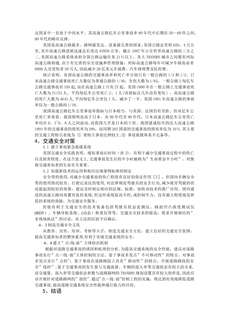 中外交通安全_第3页