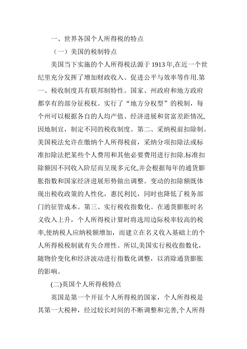 中外个人所得税的比较与思考_第2页