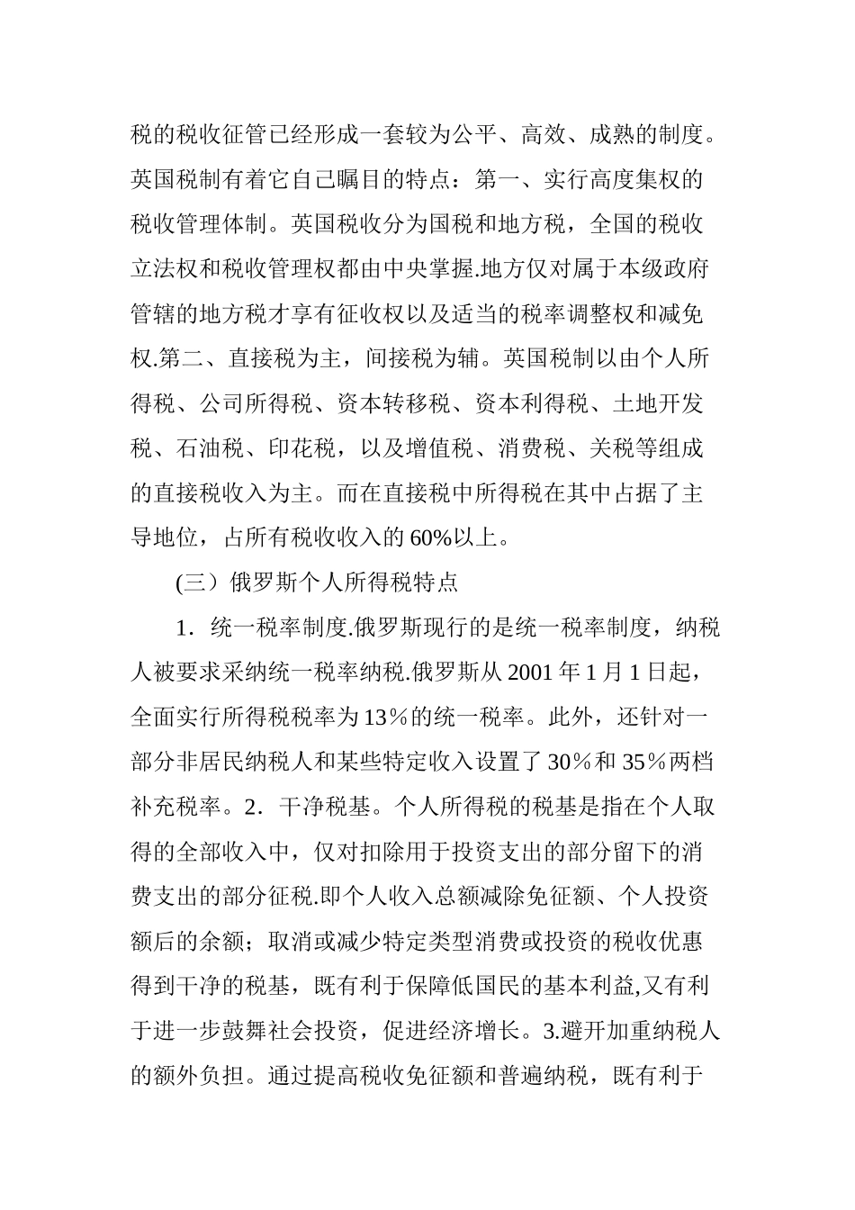 中外个人所得税的比较与思考_第3页