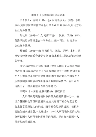 中外个人所得税的比较与思考