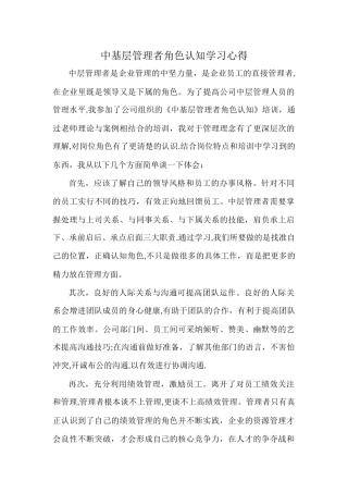 中基层管理者角色认知心得
