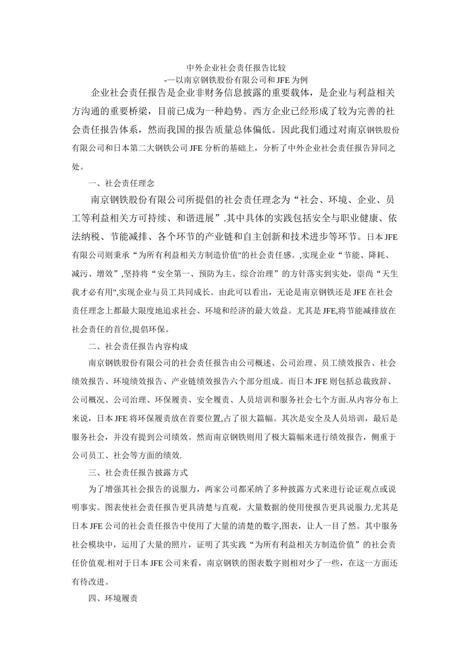 中外企业社会责任报告比较_第1页