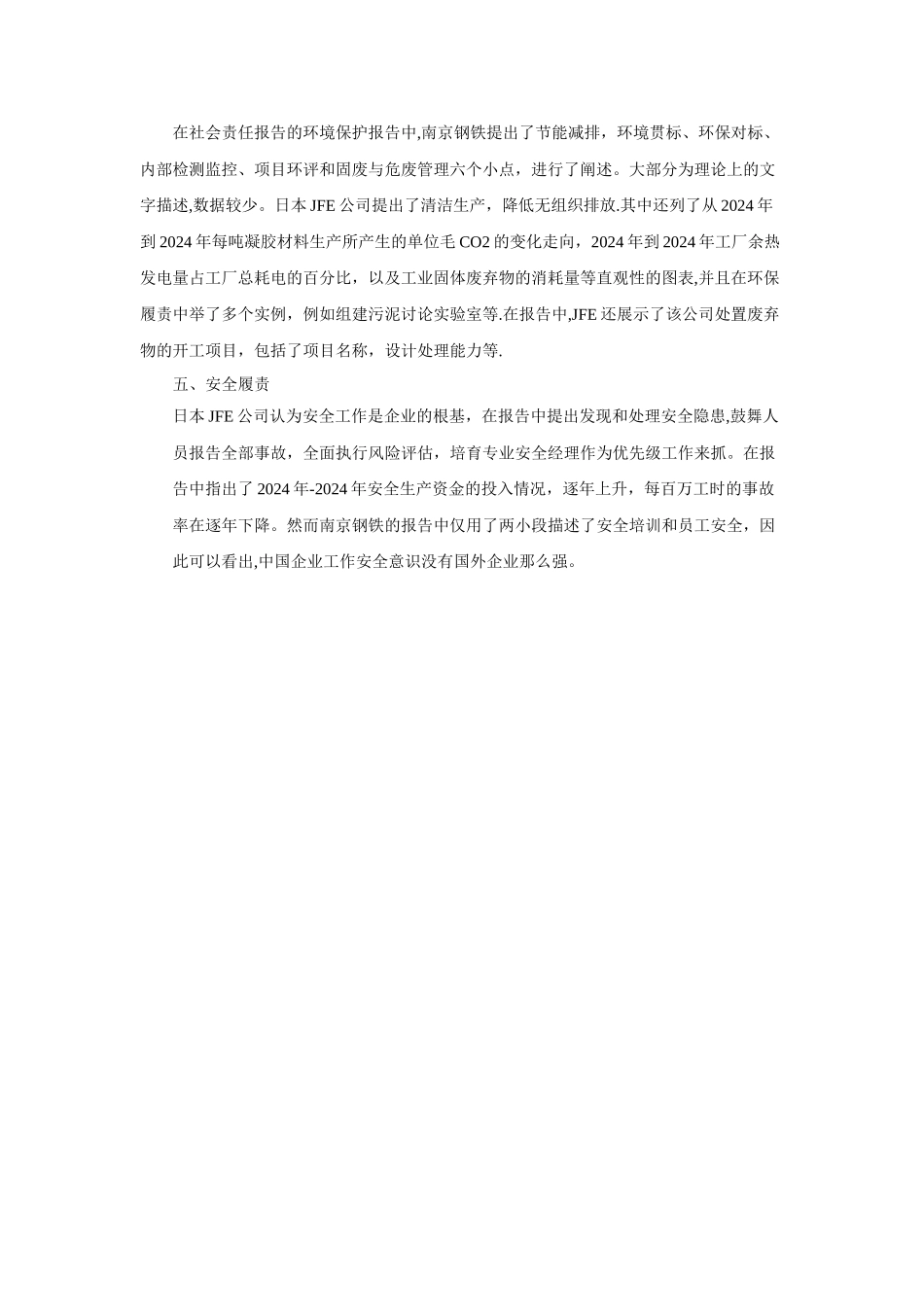 中外企业社会责任报告比较_第2页