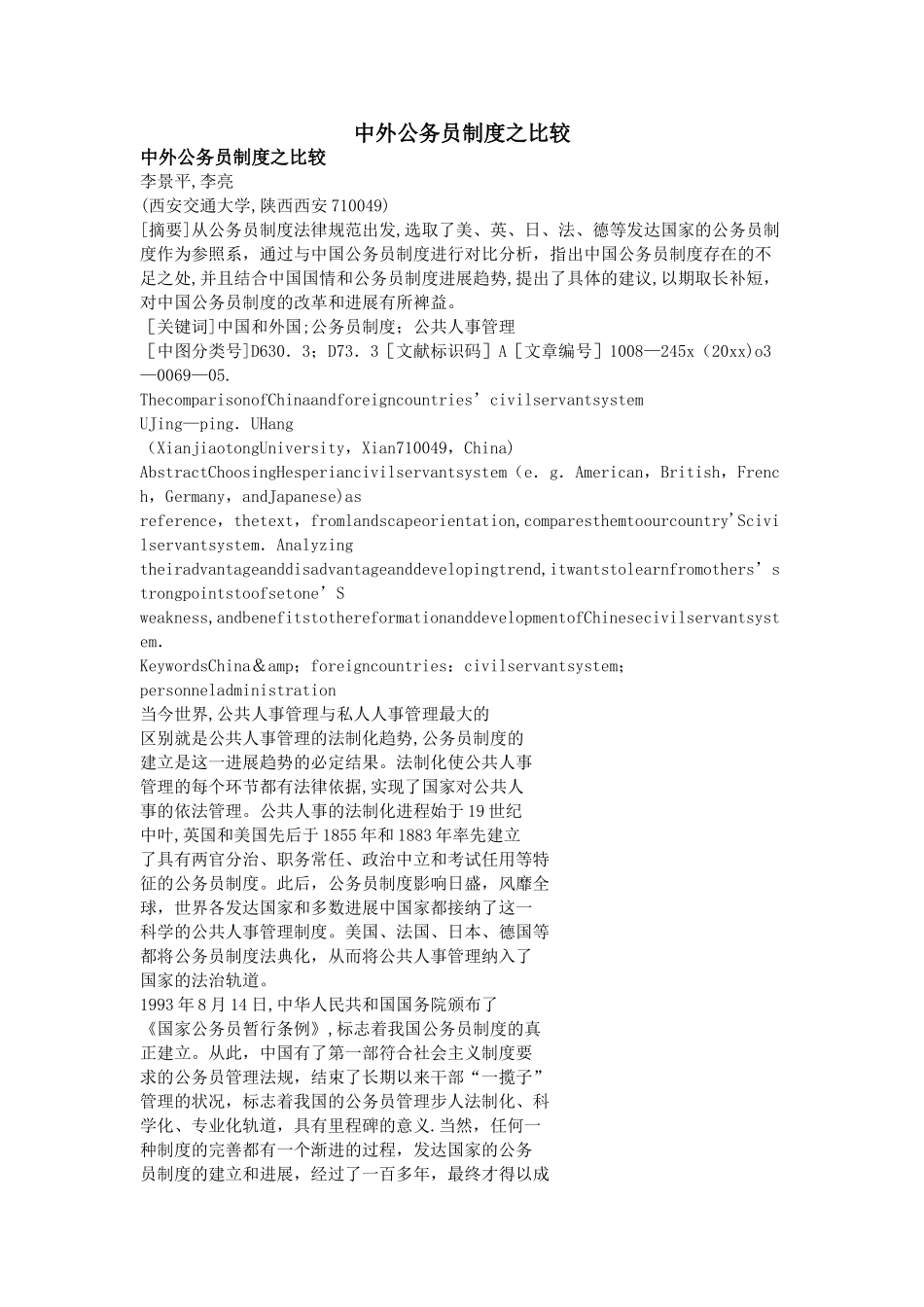 中外公务员制度之比较_第1页