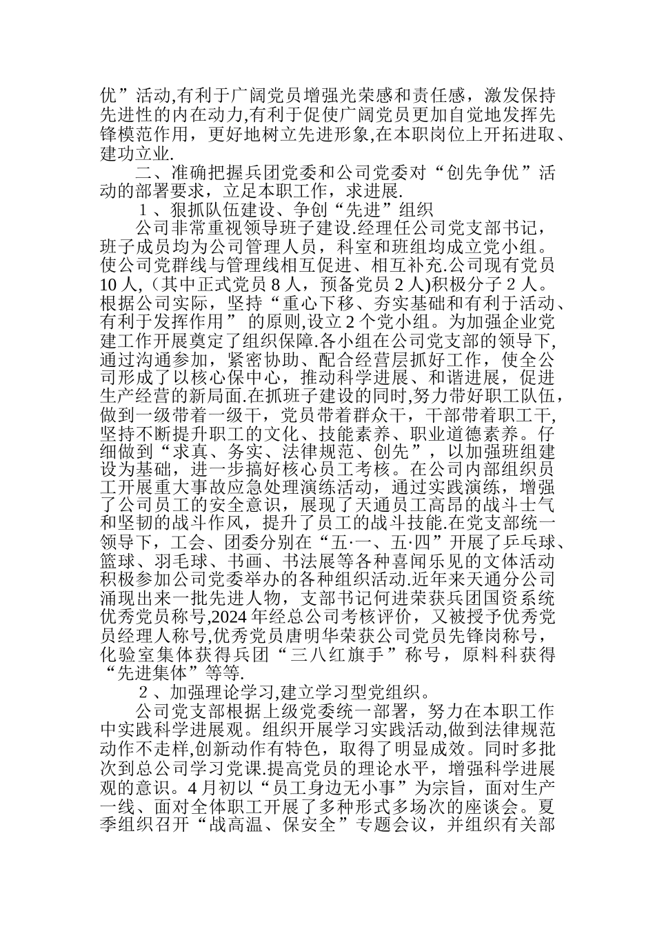 中基番茄天通分公司创先争优活动工作汇报_第2页