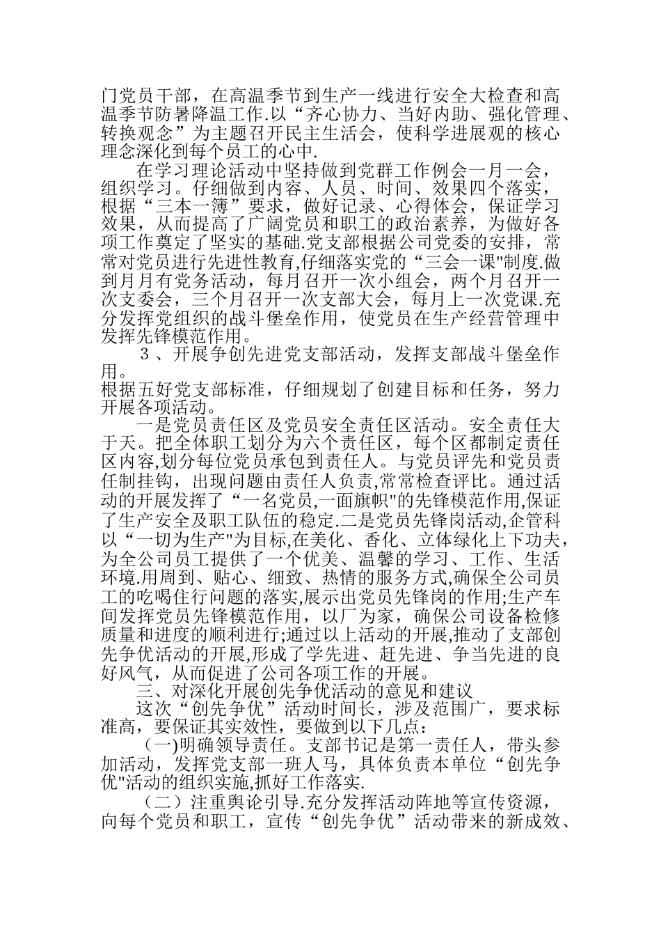 中基番茄天通分公司创先争优活动工作汇报_第3页