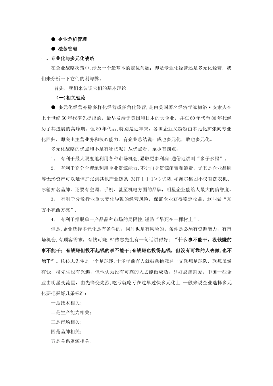 中外企业管理经典案例解读_第2页