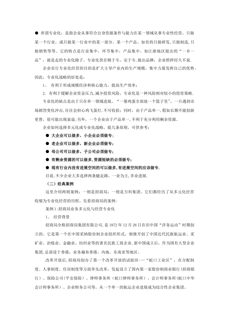 中外企业管理经典案例解读_第3页