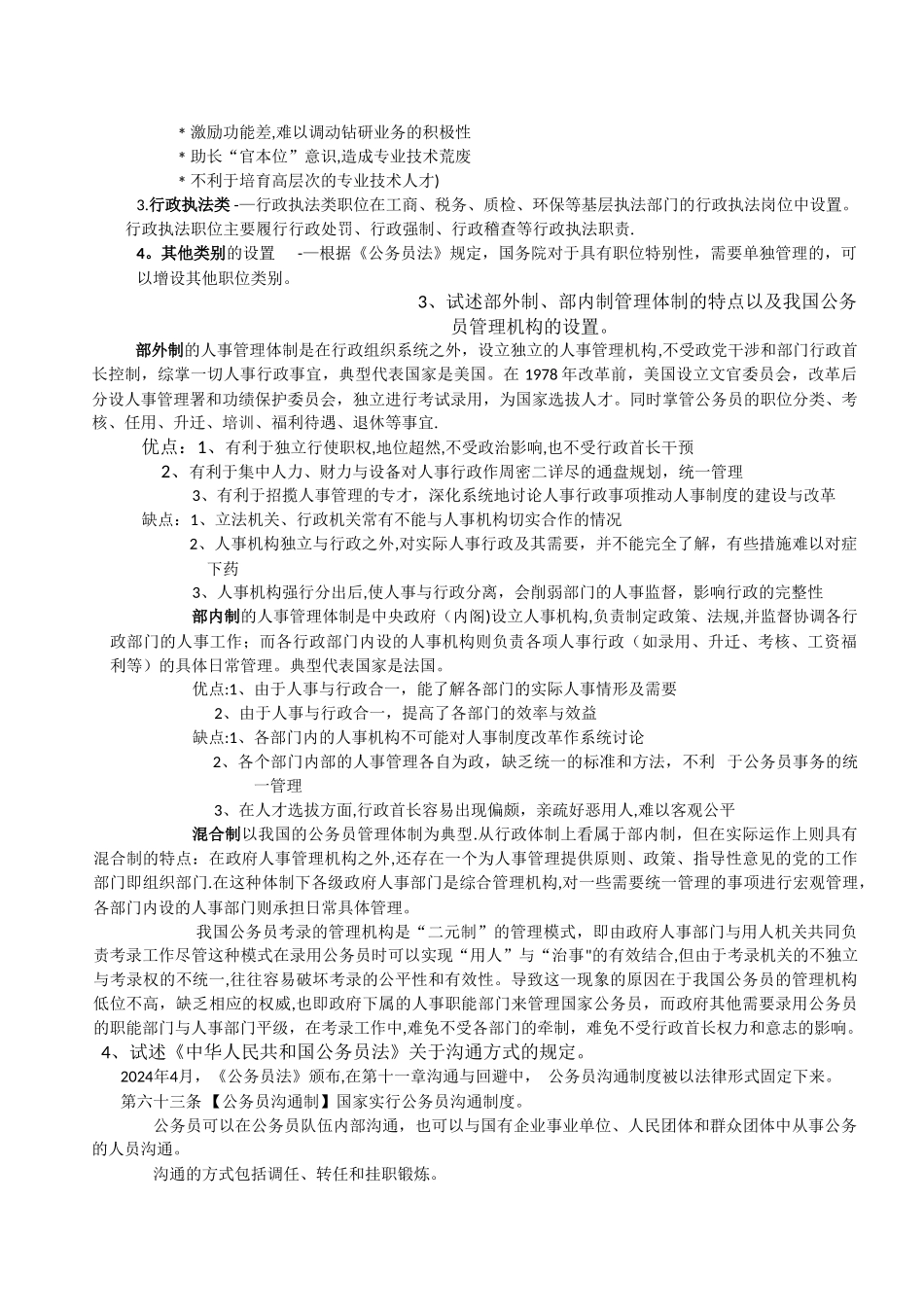 中外公务员制度复习题_第2页