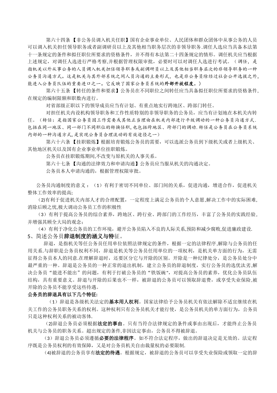 中外公务员制度复习题_第3页