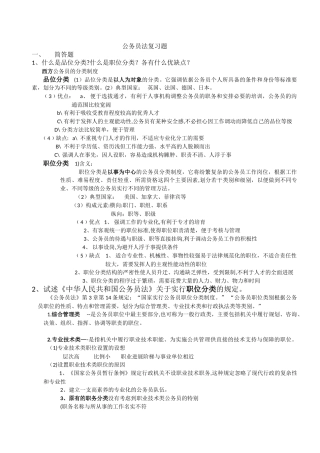 中外公务员制度复习题