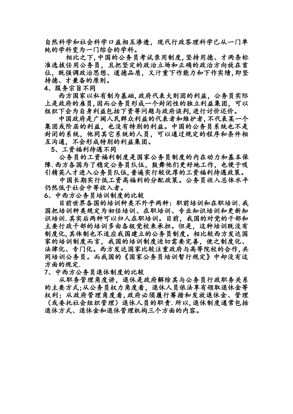 中外公务员制度的主要区别_第2页