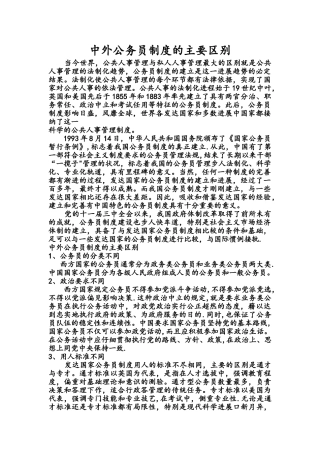 中外公务员制度的主要区别