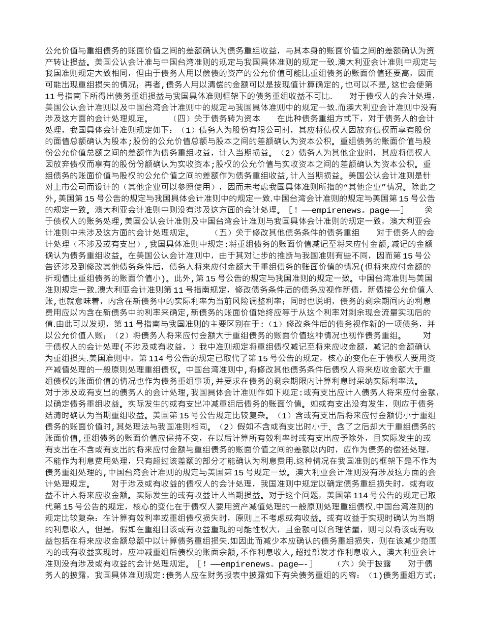 中外企业会计准则——债务重组的比较_第2页