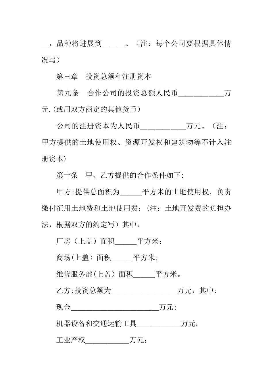 中外合作公司章程_第3页