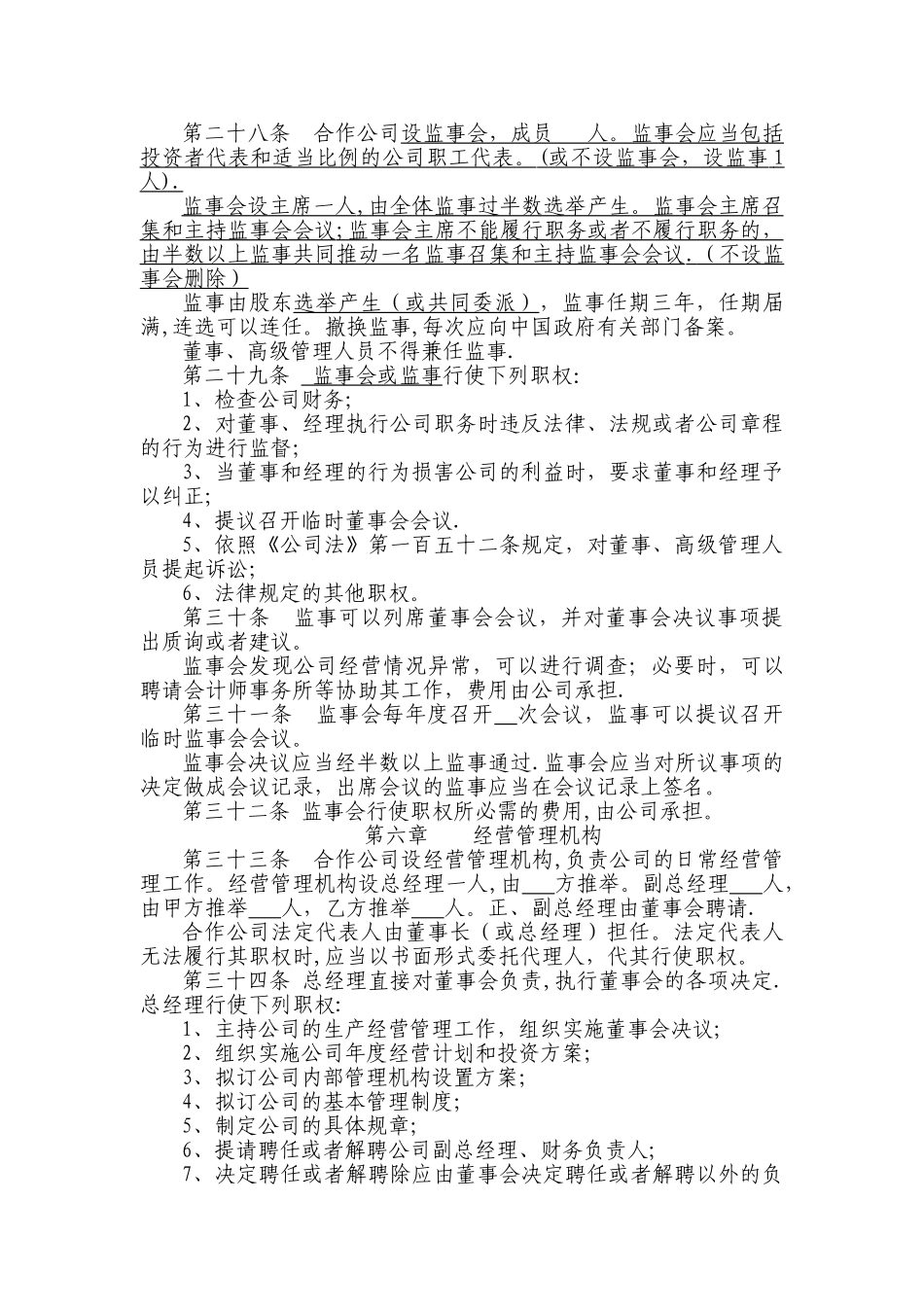 中外合作企业章程范本_第3页