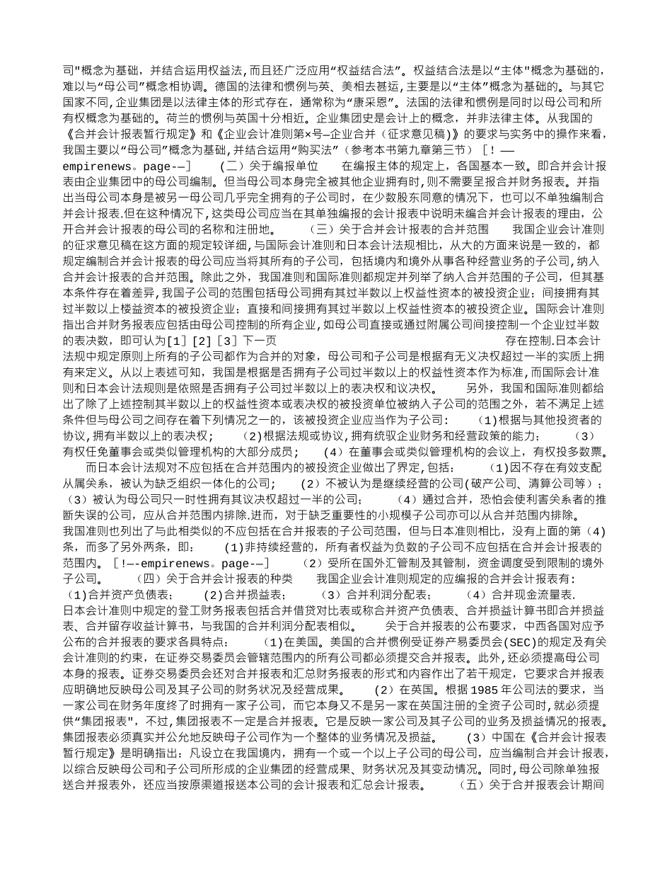 中外企业会计准则——合并会计报表的比较_第2页