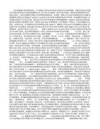 中外企业会计准则——合并会计报表的比较