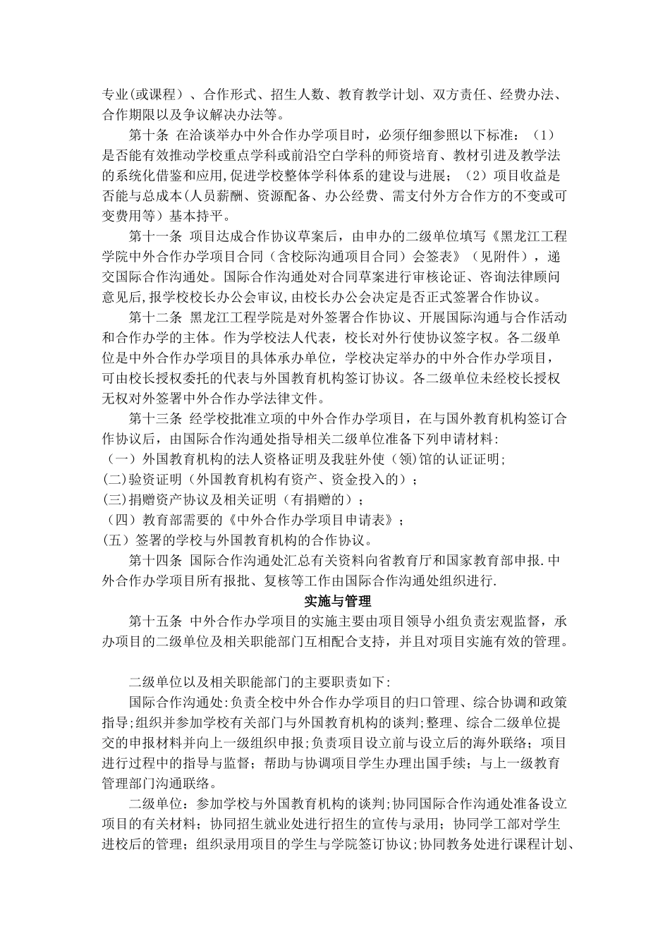 中外合作办学项目含校际交流项目管理办法_第2页