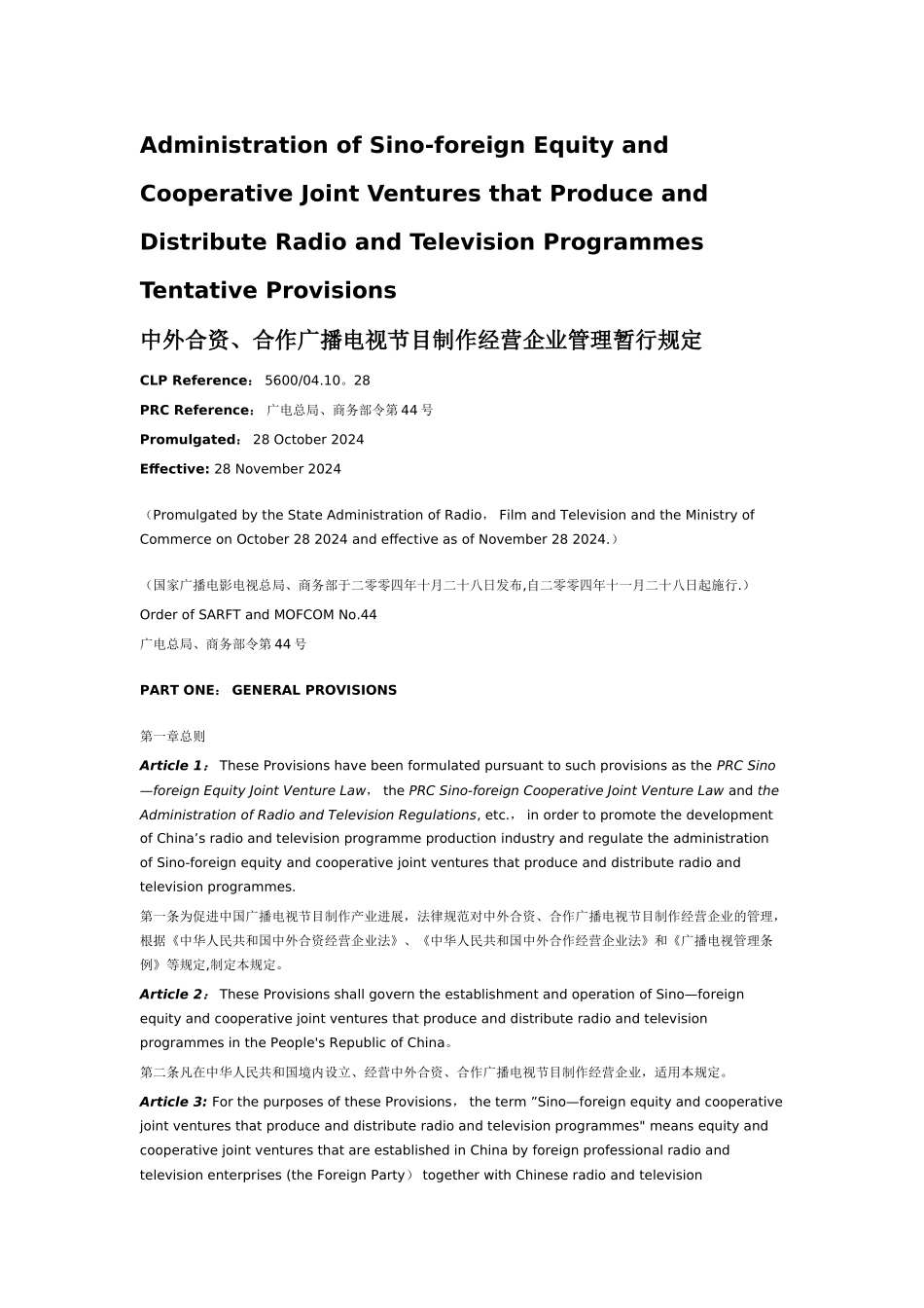 中外合资、合作广播电视节目制作经营企业管理暂行规定_第1页