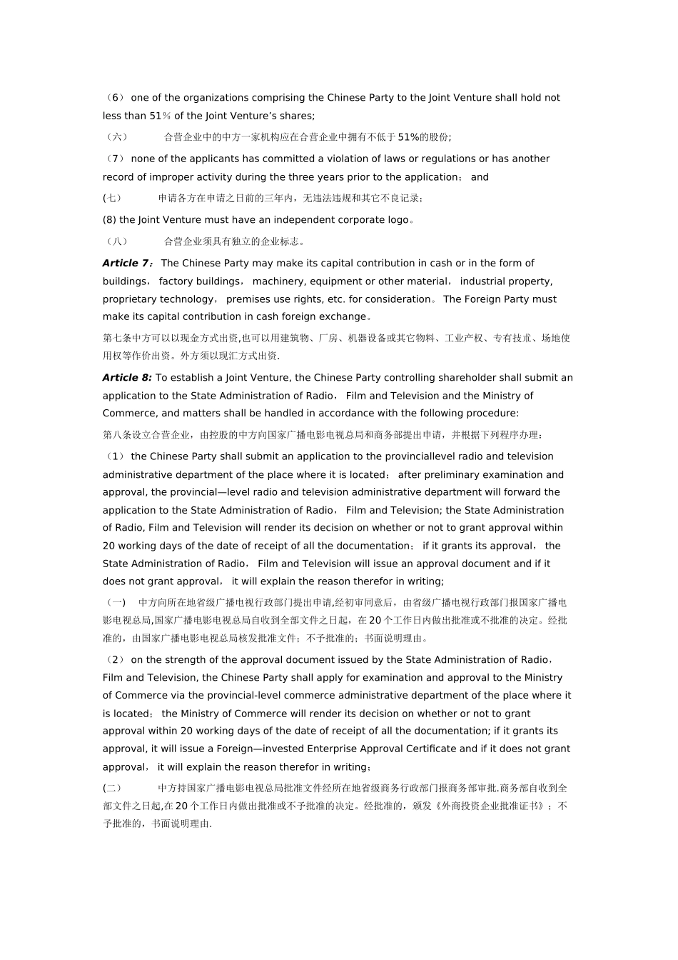 中外合资、合作广播电视节目制作经营企业管理暂行规定_第3页