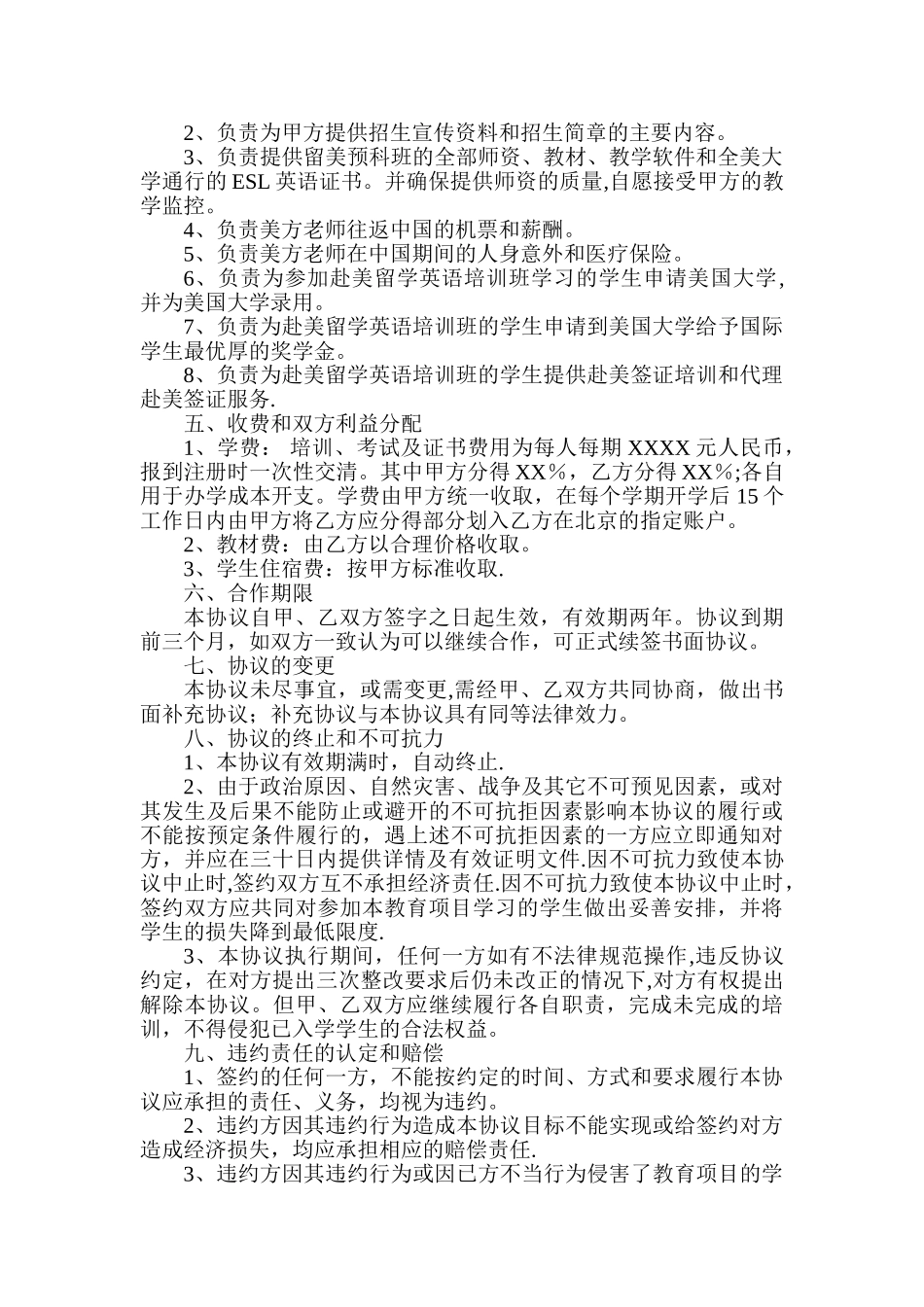 中外合作办学协议参考文本_第2页