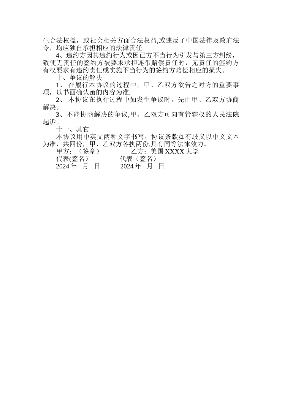 中外合作办学协议参考文本_第3页