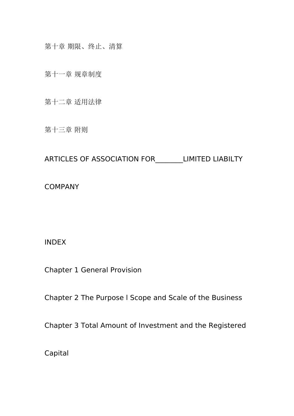 中外合资企业章程(附英文)_第2页