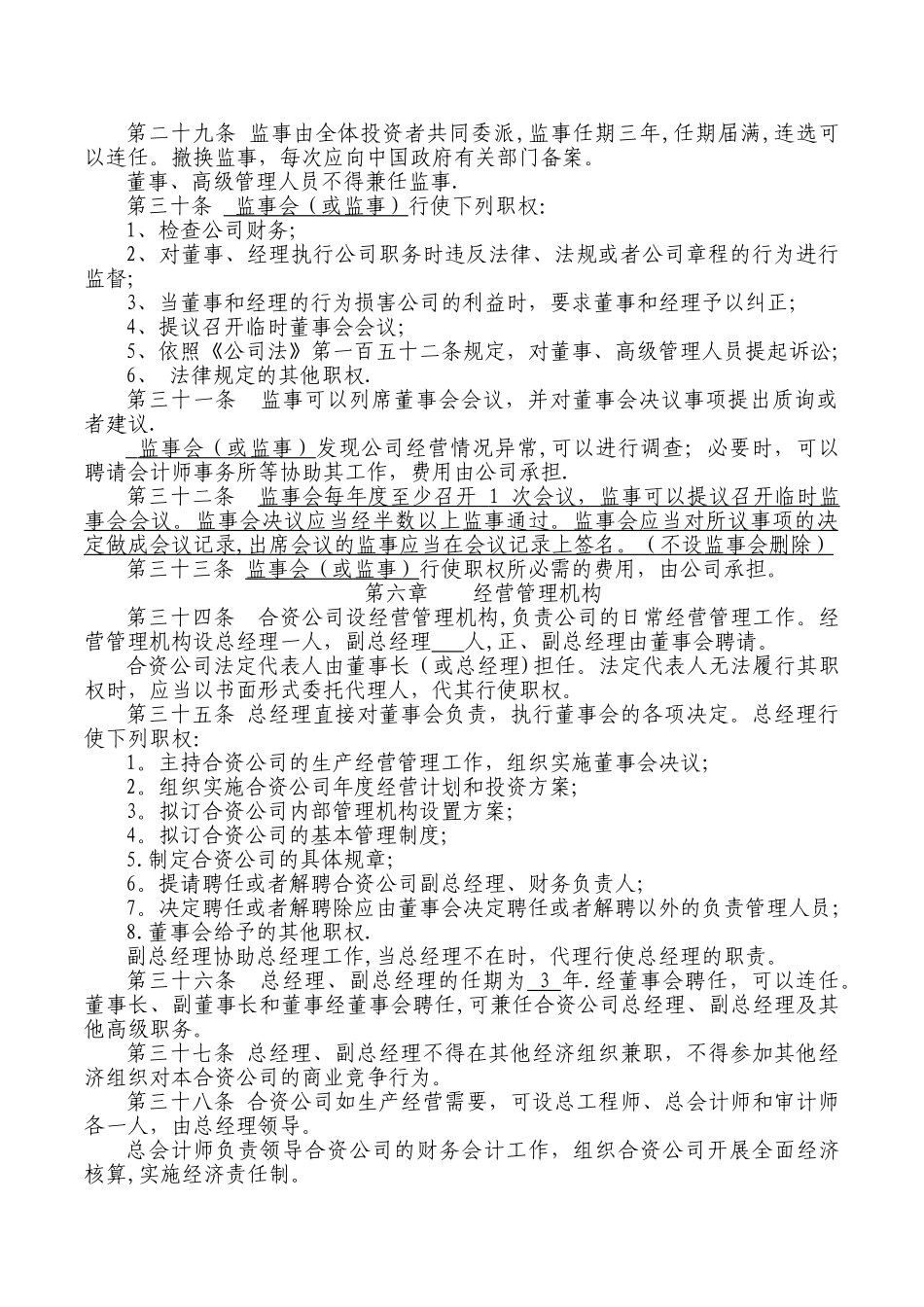 中外合资企业章程范本_第3页