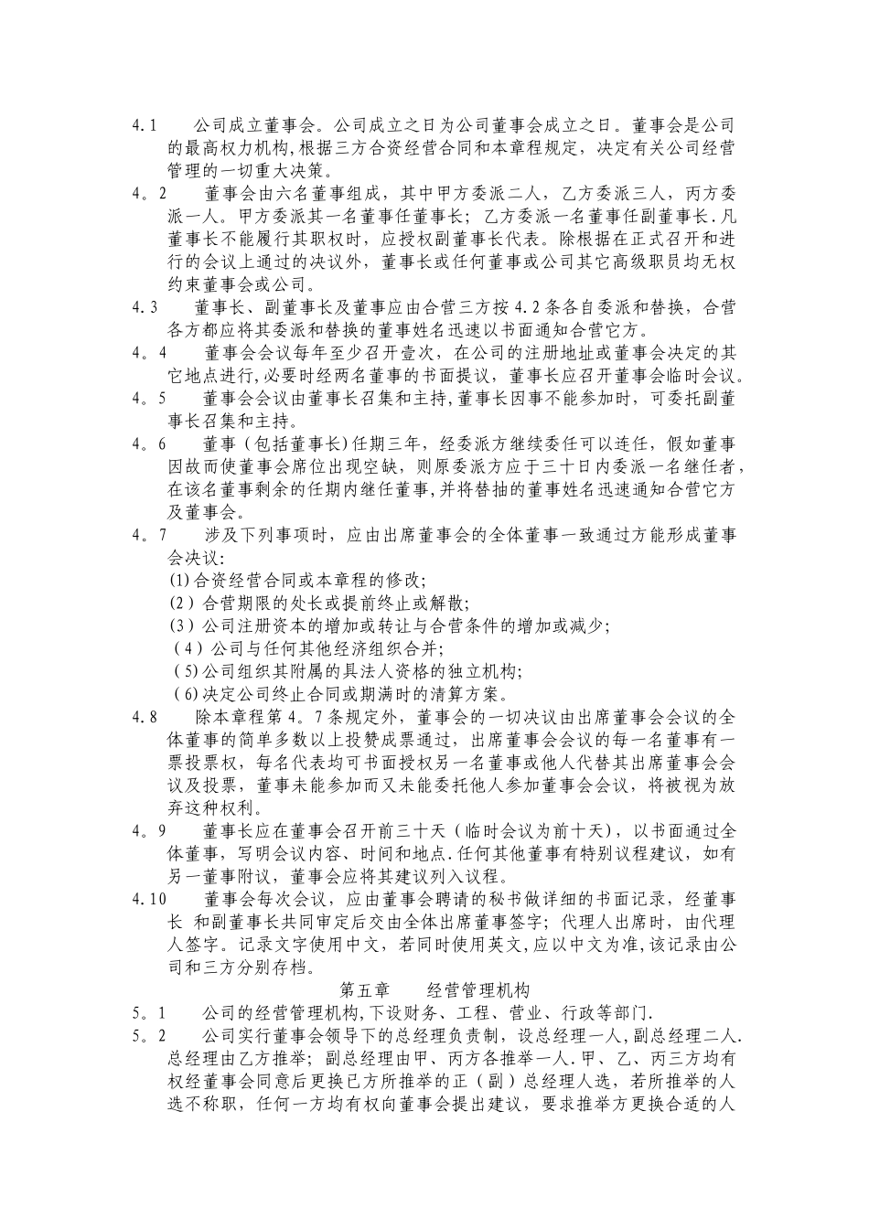 中外合资企业章程(范本)_第2页