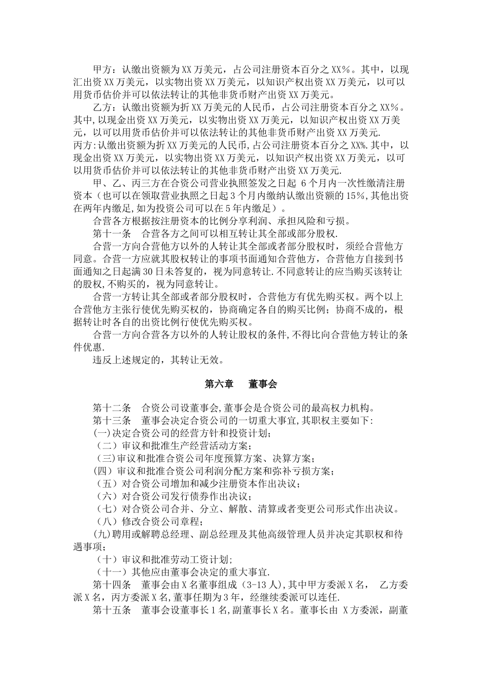 中外合资企业章程_第2页