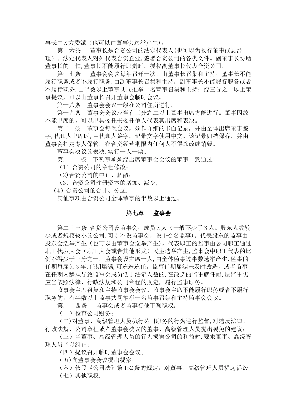 中外合资企业章程_第3页