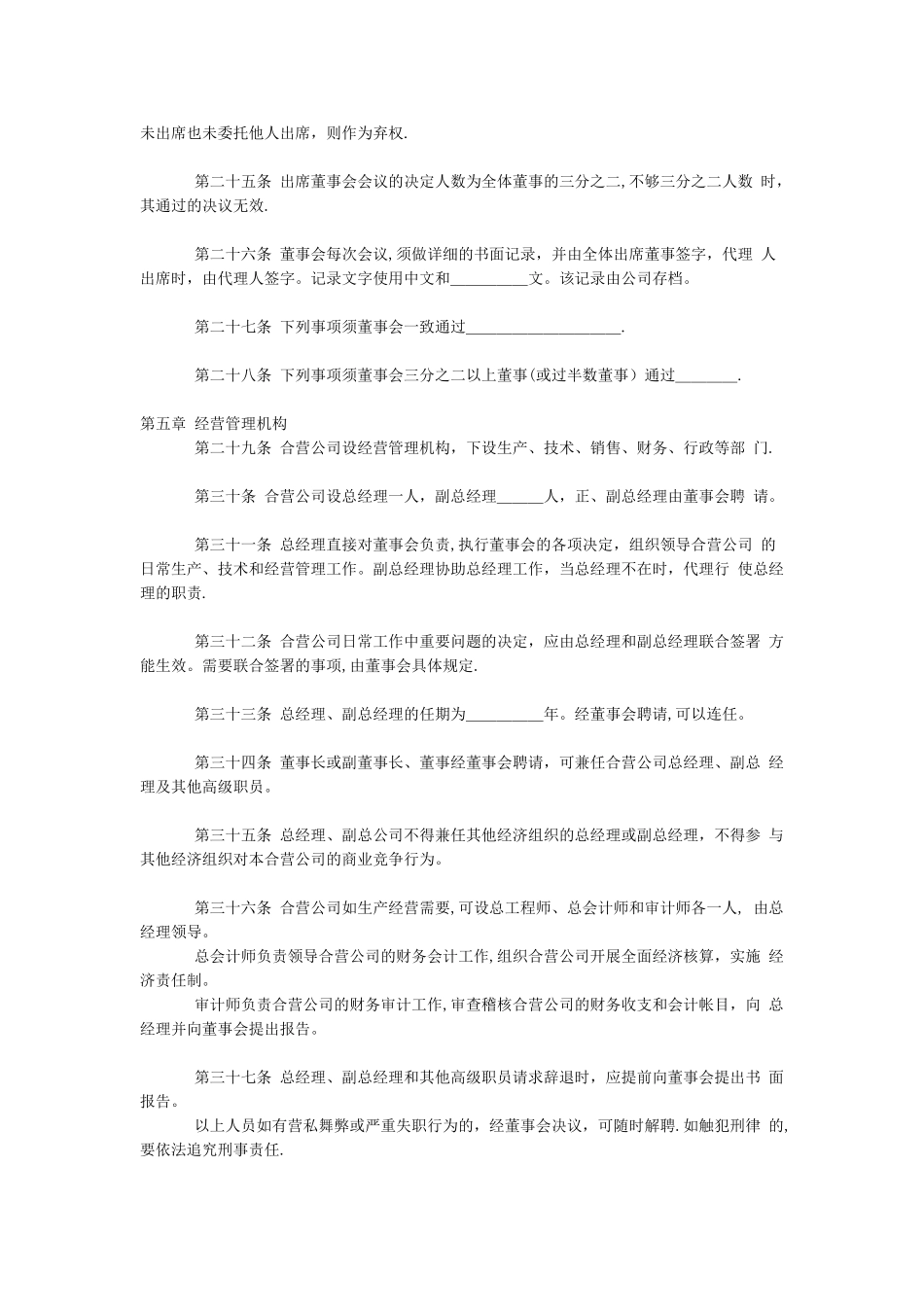 中外合资经营企业章程(规范版本)_第3页