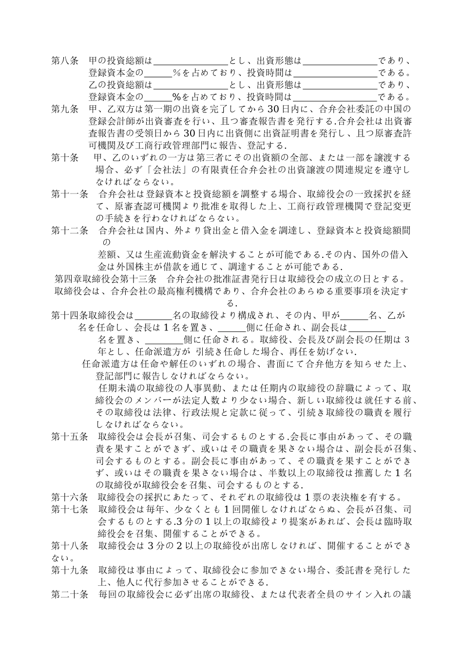 中外合资经营企业章程-日语版_第2页