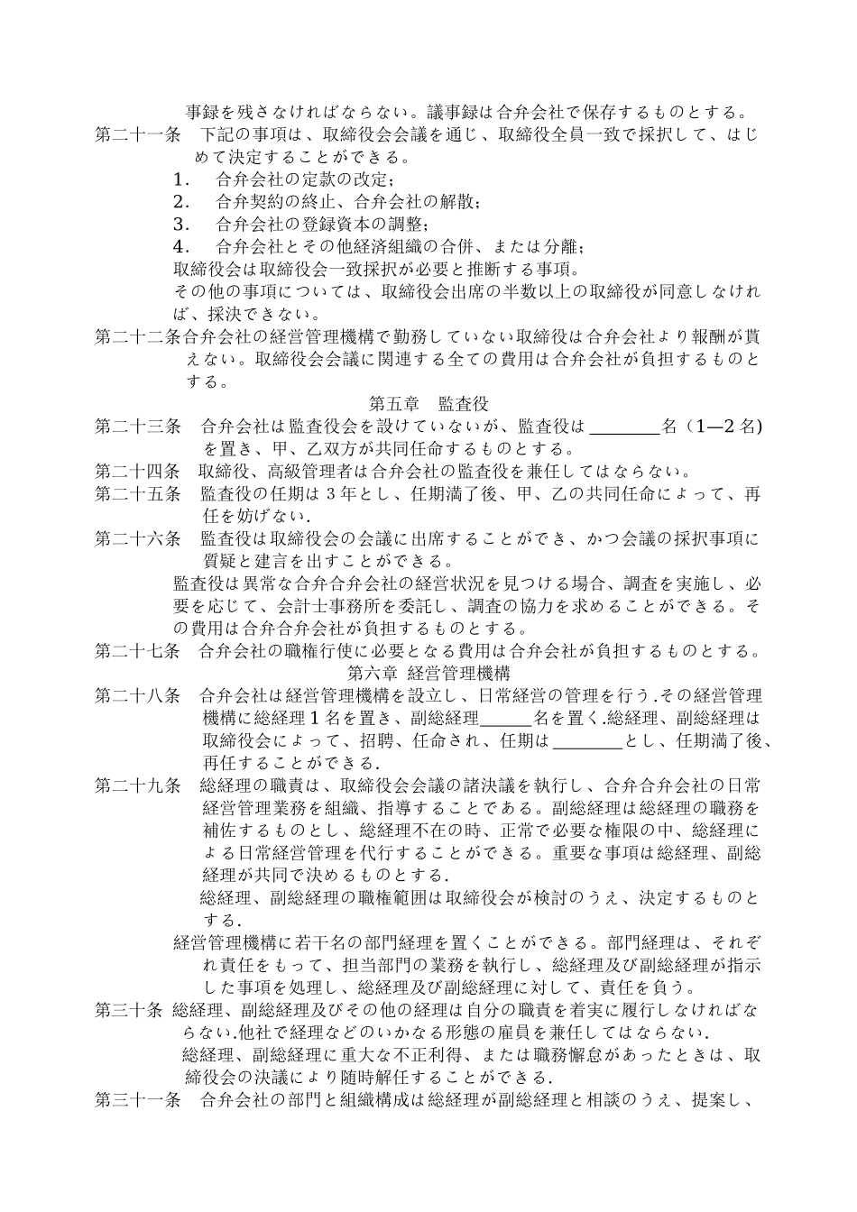 中外合资经营企业章程-日语版_第3页