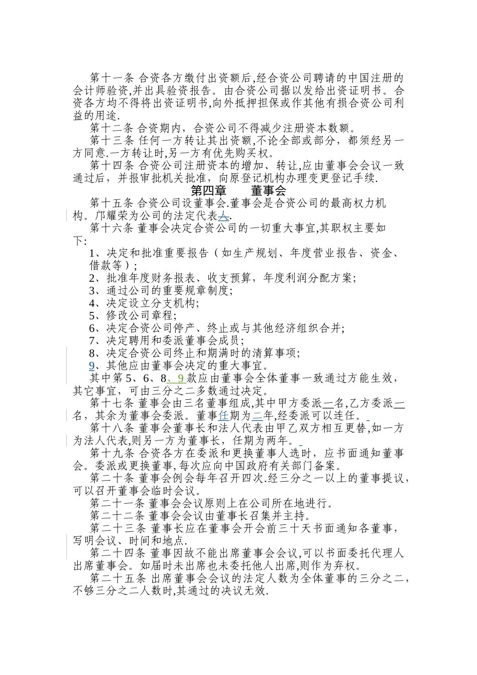 中外合资经营企业章程_第2页