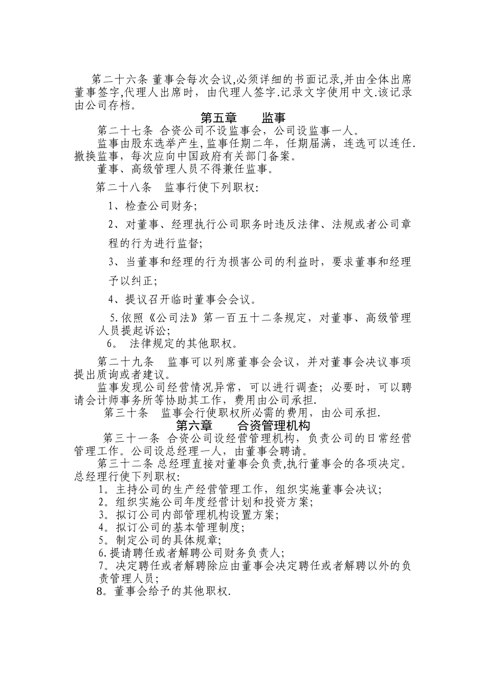 中外合资经营企业章程_第3页