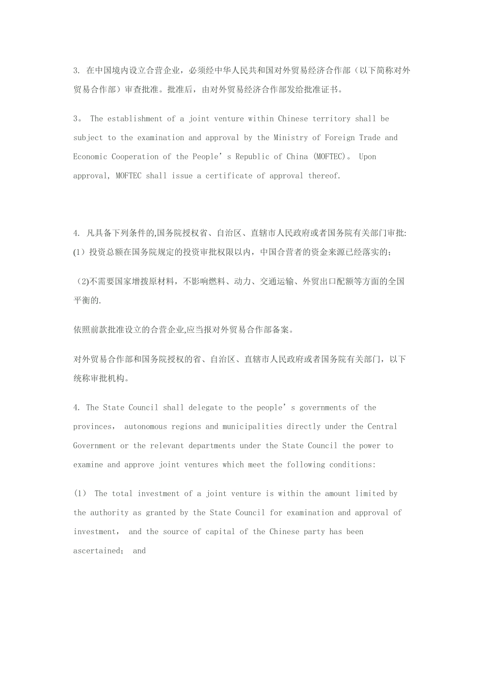 中外合资经营公司合同-_第2页