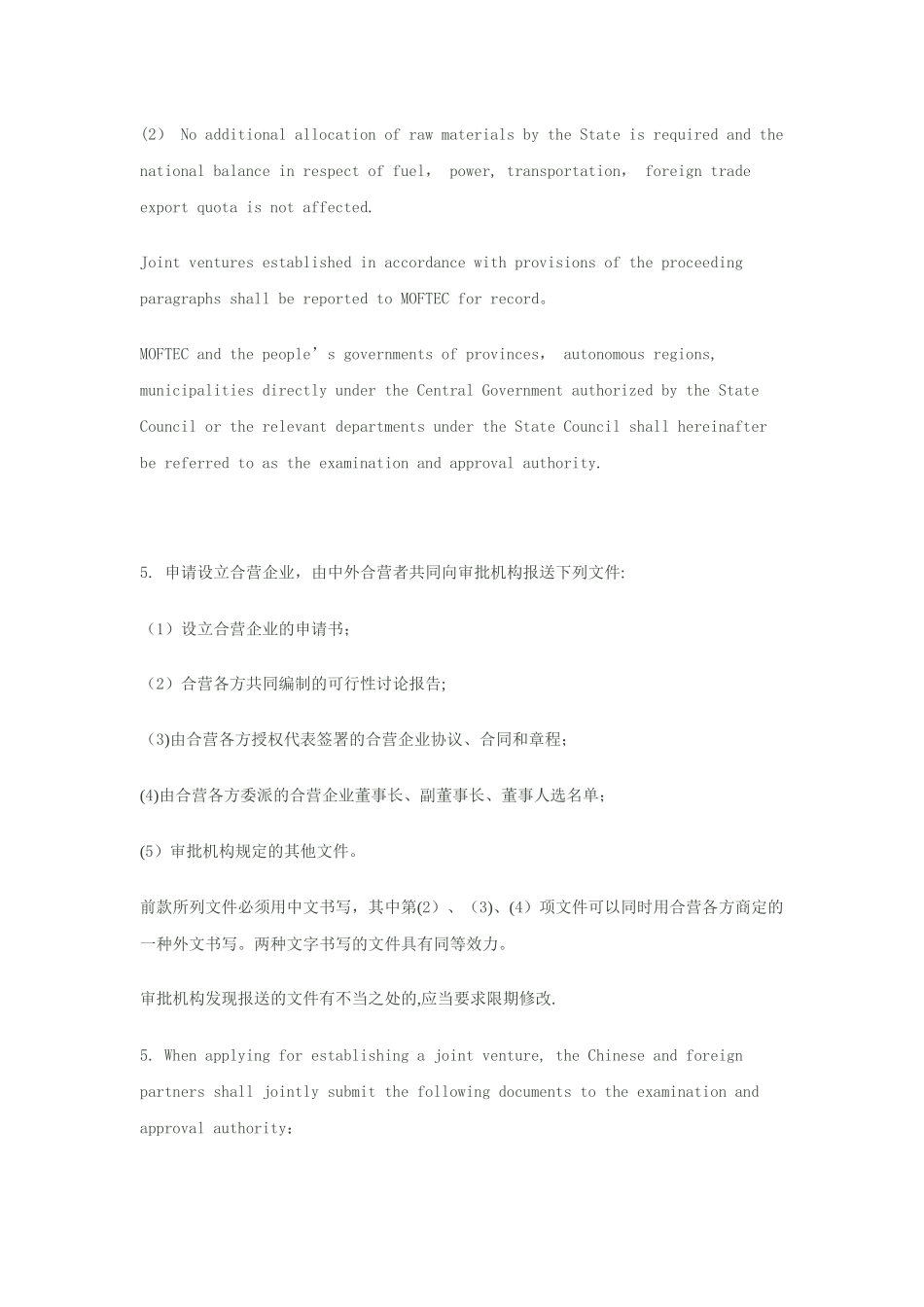 中外合资经营公司合同-_第3页