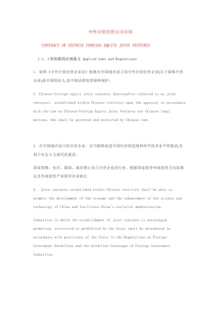 中外合资经营公司合同-