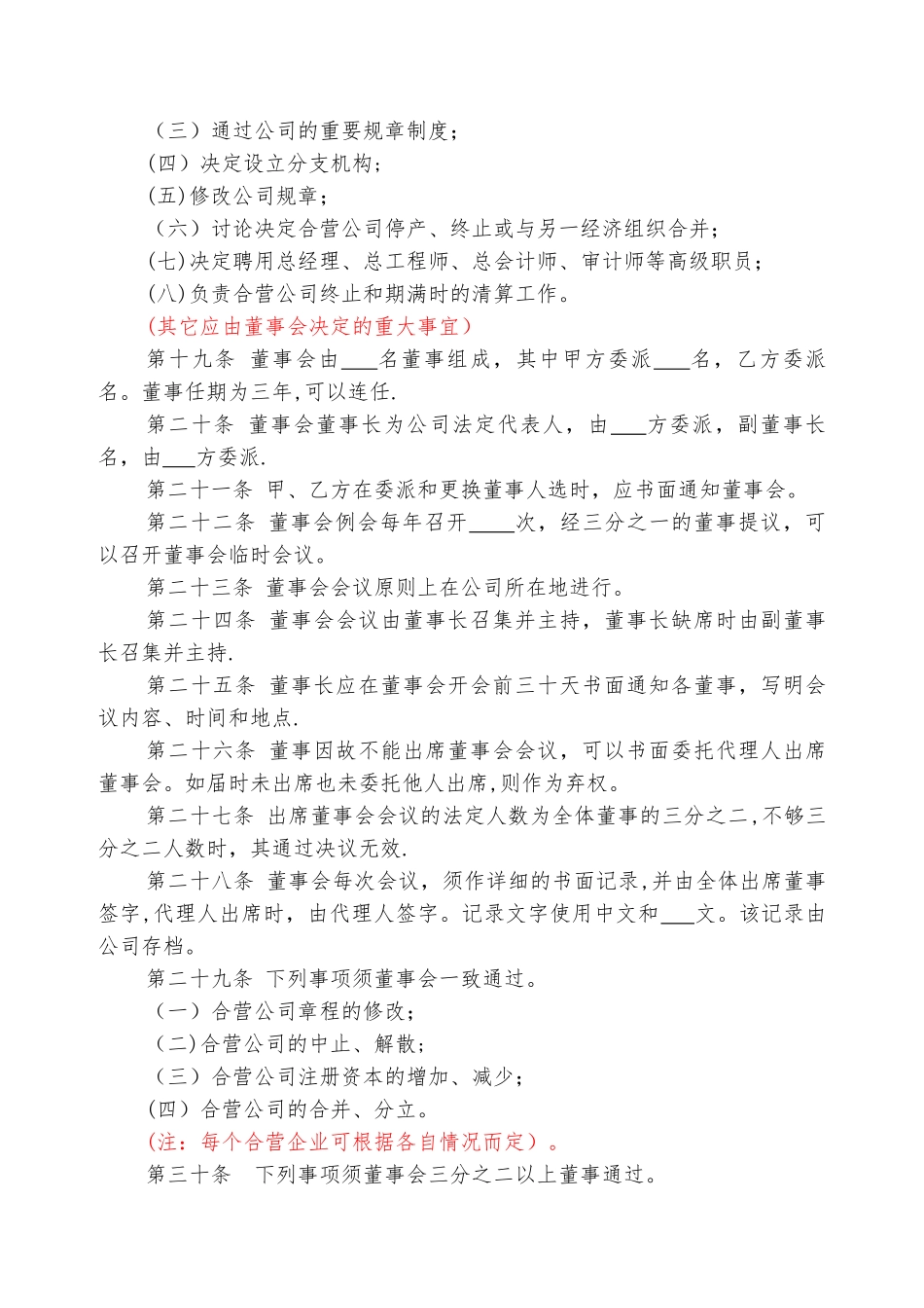 中外合资经营企业章程样本_第3页