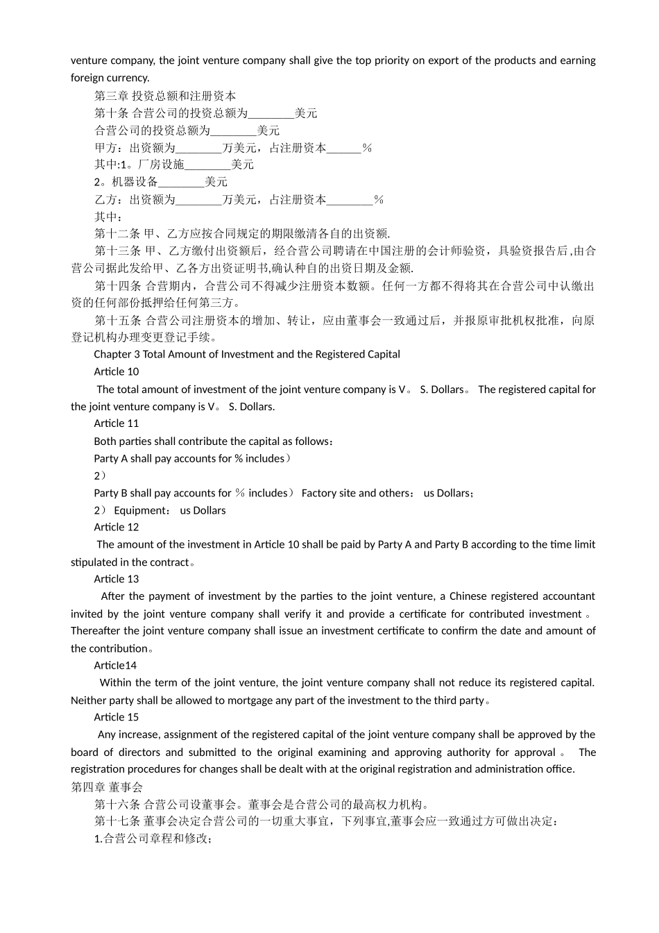 中外合资企业章程-中英对照_第3页