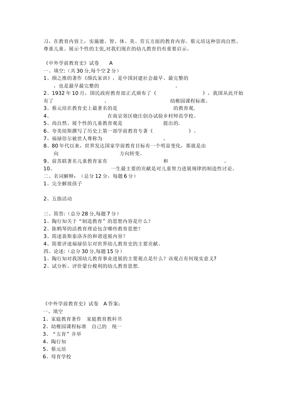 中外学前教育史试题_第3页