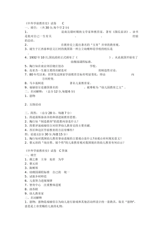 中外学前教育史试题
