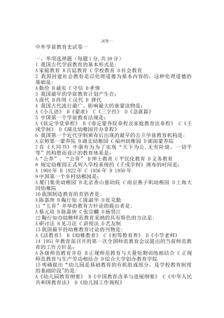 中外学前教育史试卷一及答案