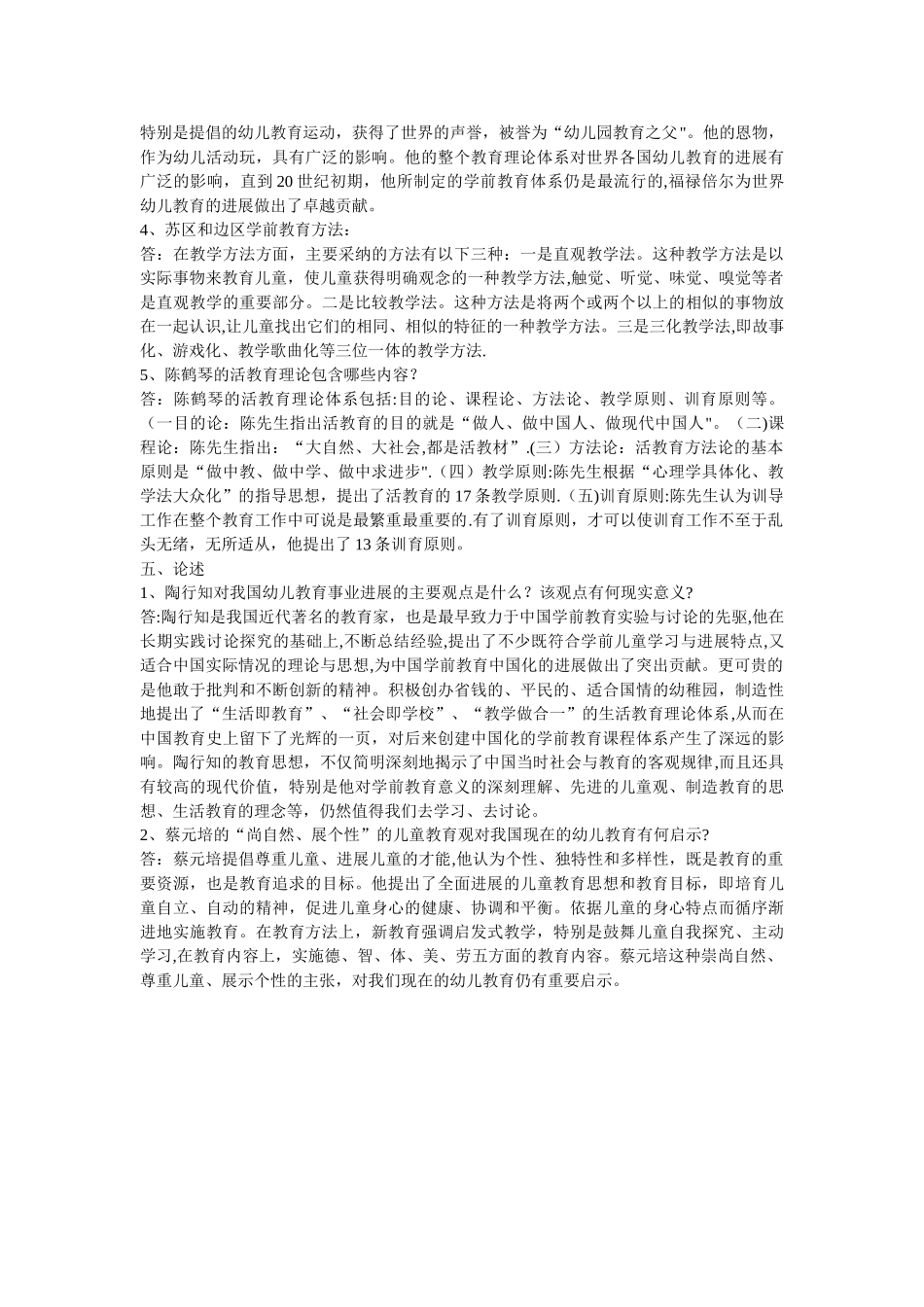 中外学前教育试卷A及答案_第3页