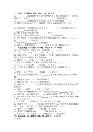 中外学前教育试卷A及答案